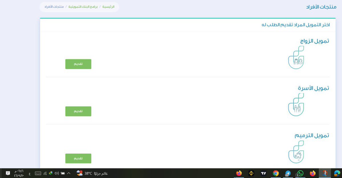 تم إفتتاح 🎉:
#تمويل #الزواج وزيادة المبلغ إلى 72 الف بدلاً من السابق 60 الف 😍

#بنك_التنمية_الاجتماعية