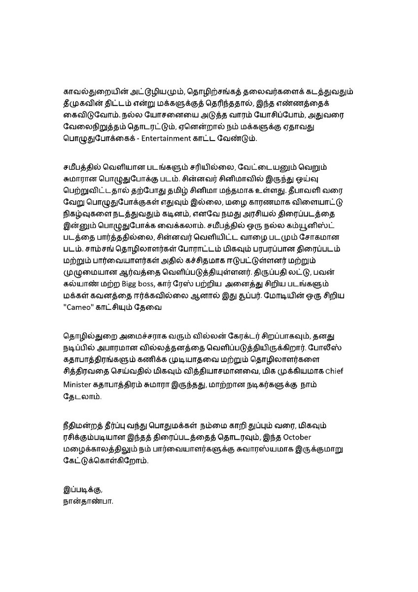 chennai_comrade's tweet photo. பகிராத பக்கங்கள்:

நாட்டமையின் படத்தில் எப்படி டீச்சரை கொன்று, முச்சந்தியில் "என் சாவுக்கு காரணம் , நாட்டாமையின் தம்பி சண்முகம் " , என்ற அவதுற்றால் ஊரை விட்டு ஒதிக்கி வைத்தாரோ, அதே பாணியில் தொ.மூ.ச தலைவர் சண்முகம் மீது அவதூறு பரப்புகிறார்கள். https://t.co/FNtS7YPxqz