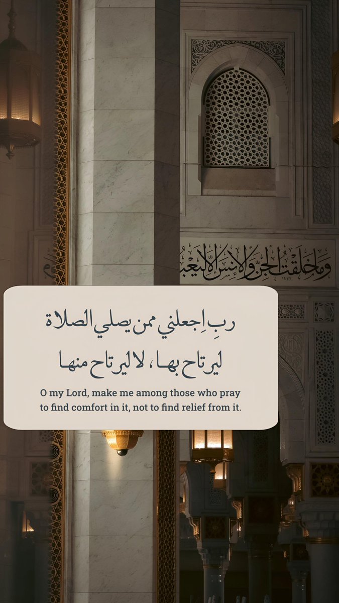 رَبِّ اجْعَلْنِي مُقِيمَ الصَّلَاةِ وَمِنْ ذُرِّيَّتِي ۚ رَبَّنَا وَتَقَبَّلْ دُعَاءِ 🤲