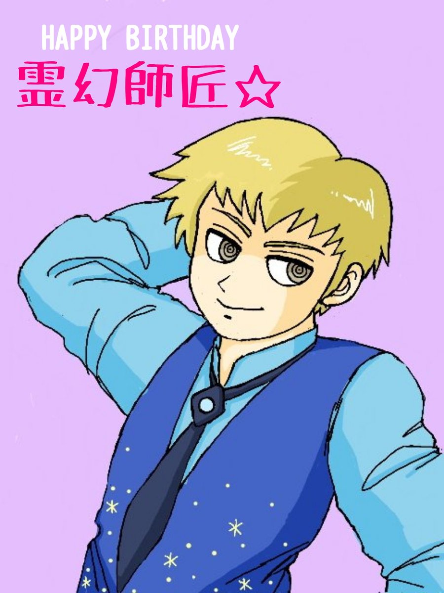 prism2983's tweet photo. 大遅刻申し訳ない🙏💦
おめでとう師匠！🎉🎂✨
#霊幻新隆生誕祭2024
#霊幻新隆誕生祭2024 https://t.co/R8l3DEkg7W