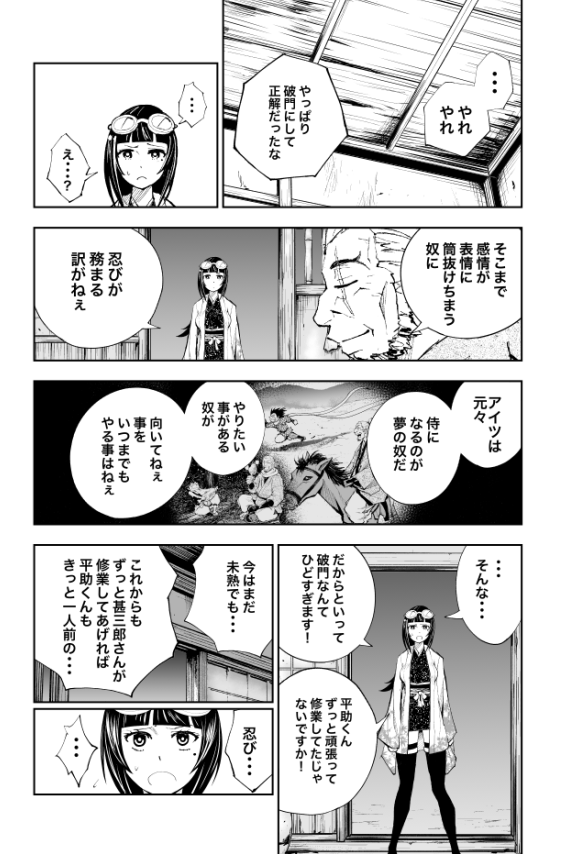 忍びと龍馬と桜田門外の変の話(2/14) 