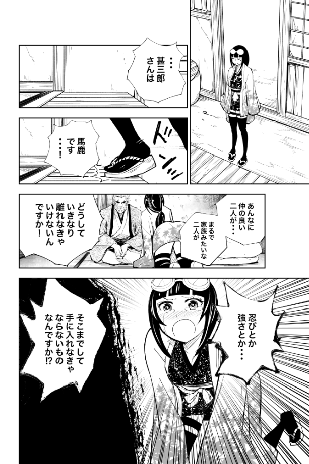忍びと龍馬と桜田門外の変の話(3/14) 