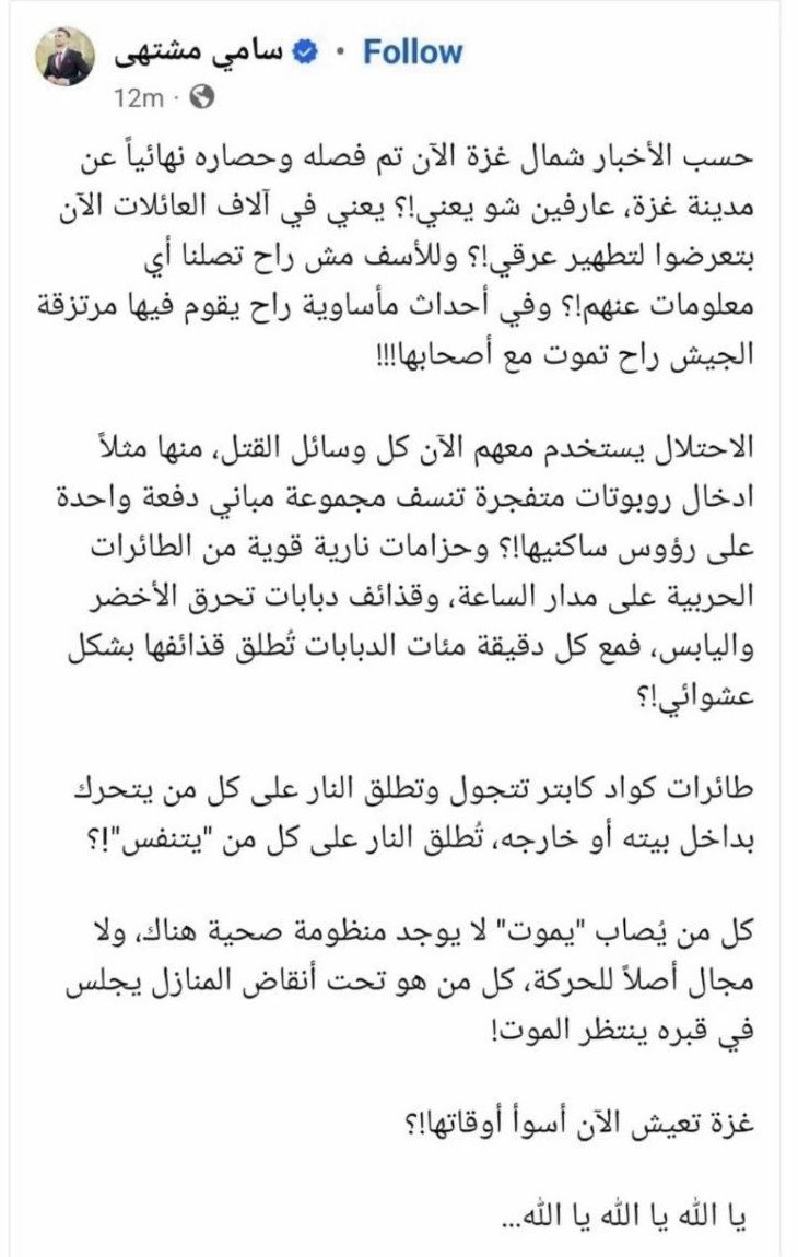محمد الشيب (@msalsheeb) on Twitter photo هذا حال شمال #غزة الآن
و والله .. وتالله .. وبالله
إنهم في ذِمّتنا -نحن العرب- أجمعين
رؤساء وشعوبًا .. وحُكامًا ومحكومين
ولا حول ولا قوة إلا بالله.
#جباليا
#جباليا_تُباد
#جباليا_تستغيث
#جباليا_تحت_القصف هذا حال شمال #غزة الآن
و والله .. وتالله .. وبالله
إنهم في ذِمّتنا -نحن العرب- أجمعين
رؤساء وشعوبًا .. وحُكامًا ومحكومين
ولا حول ولا قوة إلا بالله.
#جباليا
#جباليا_تُباد
#جباليا_تستغيث
#جباليا_تحت_القصف