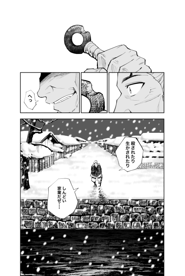 忍びと龍馬と桜田門外の変の話(14/14) 