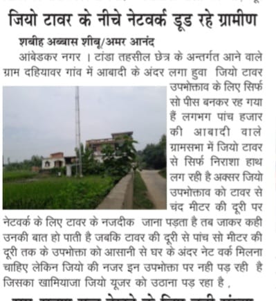 badshahsayed's tweet photo. @JioCare @reliancejio @reliancegroup @reliancejio @JioChat 
निवेदन यह है की इस टावर को या तो निकल ले जाइए या तो सही करवा दीजिए महीने 5 दिन चलता है 25 दिन बंद रहता है। हर रोज़ कंप्लेंट करके भी कोई संतुषितिजनक समाधान नहीं निकला ।ग्रामीण परेशान https://t.co/hm6tuXLAg5