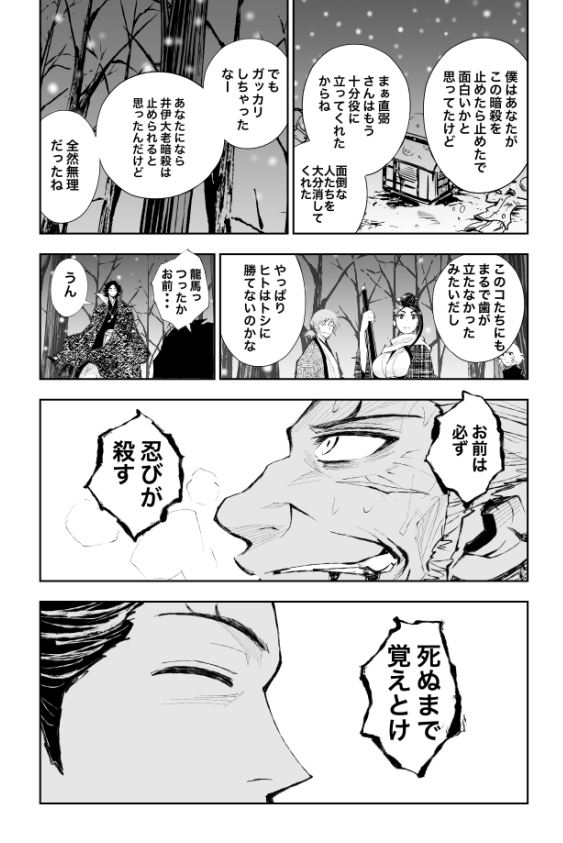忍びと龍馬と桜田門外の変の話(9/14) 
