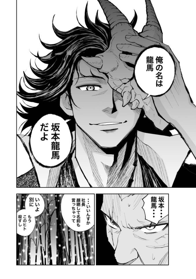 忍びと龍馬と桜田門外の変の話(9/14) 