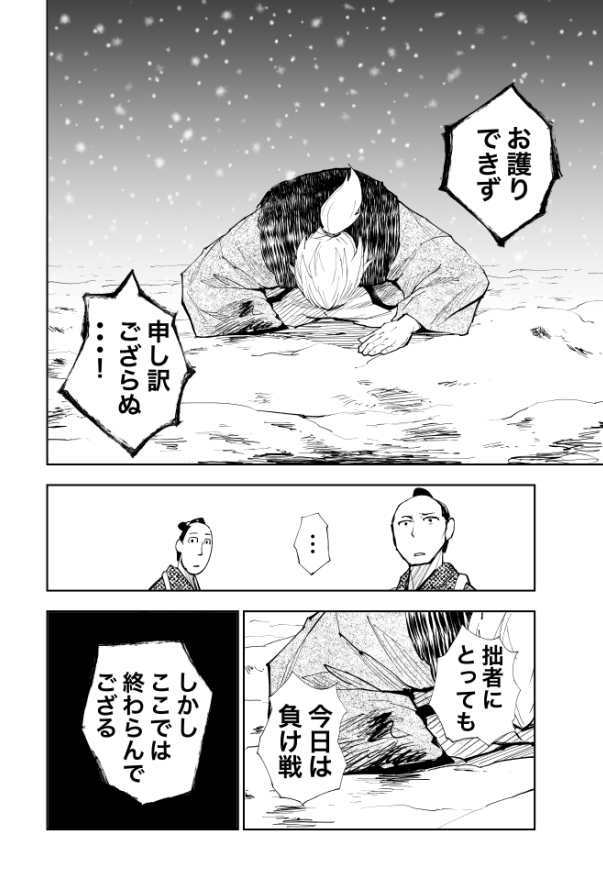 忍びと龍馬と桜田門外の変の話(13/14) 