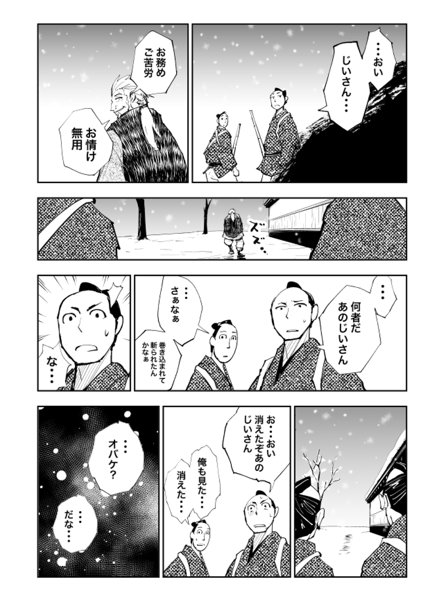 忍びと龍馬と桜田門外の変の話(13/14) 