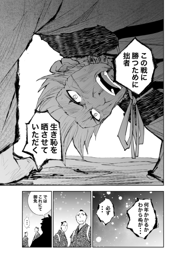 忍びと龍馬と桜田門外の変の話(13/14) 