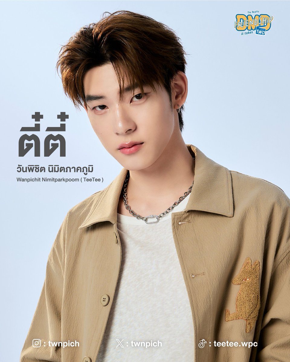 Surprise! เปิดตัวสมาชิกใหม่ที่จะเข้าร่วมรายการและทำกิจกรรมไปด้วยกันใน 𝗗𝗠𝗗  𝗙𝗿𝗶𝗲𝗻𝗱𝘀𝗵𝗶𝗽 𝗧𝗵𝗲 𝗥𝗲𝗮𝗹𝗶𝘁𝘆, 𝗜𝘁 𝗧𝗮𝗸𝗲𝘀 𝗧𝘄𝗼 🎬✨️ ตี๋ตี๋  วันพิชิต นิมิตภาคภูมิ @twnpich Instagram : twnpich รับชม 𝗗𝗠𝗗  𝗙𝗿𝗶𝗲𝗻𝗱𝘀𝗵𝗶𝗽 𝗧𝗵𝗲 ...