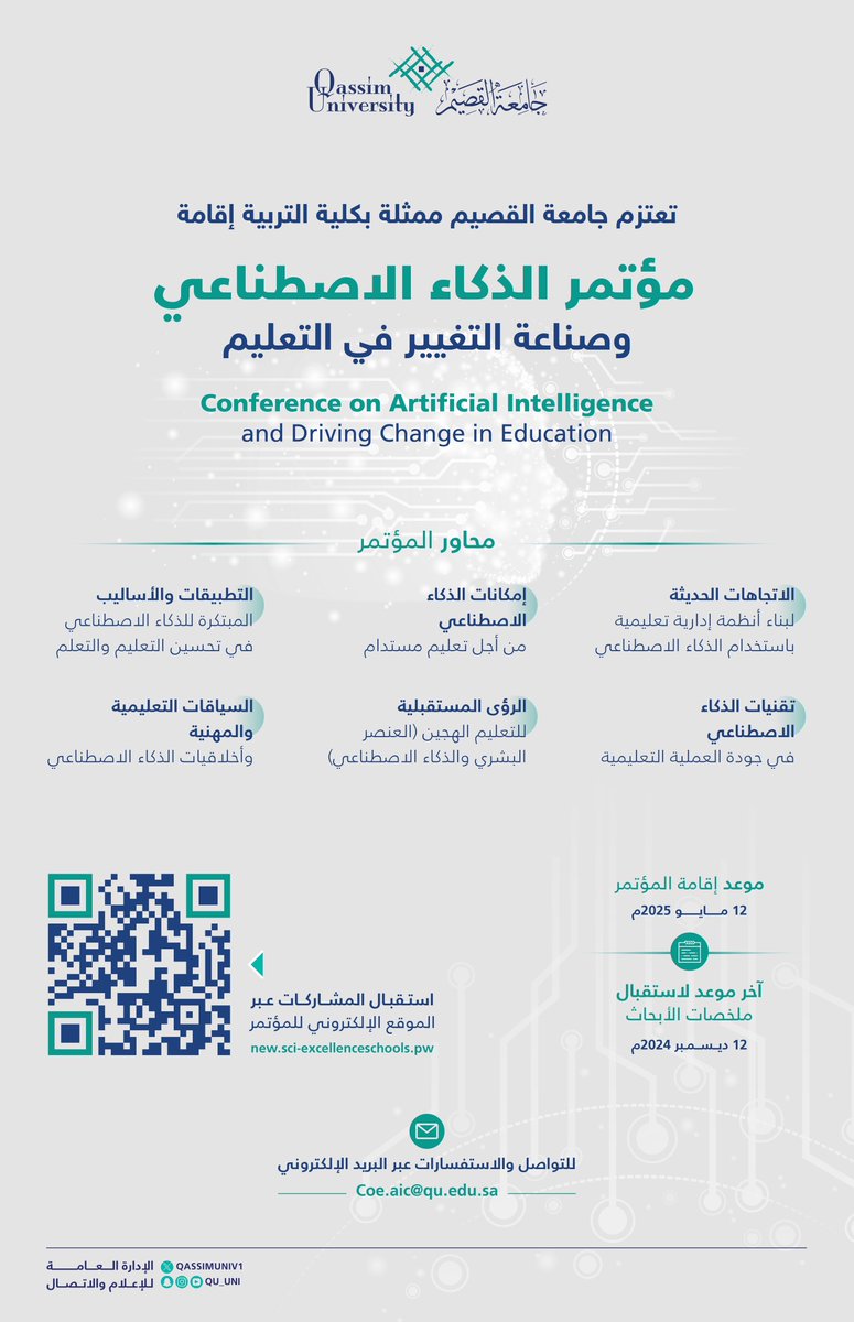 QassimUniv1's tweet photo. تعتزم #جامعة_القصيم ممثلة بكلية التربية إقامة مؤتمر علمي بعنوان «الذكاء الاصطناعي وصناعة التغيير»، لتسليط الضوء على مجالات الذكاء الاصطناعي والاتجاهات الحديثة في ممارسات التعليم والتعلم، وذلك في 12 مايو 2025م.

استقبال المشاركات ومواعيدها عبر :
https://t.co/430sikaNXu https://t.co/yzEkA8EhPk