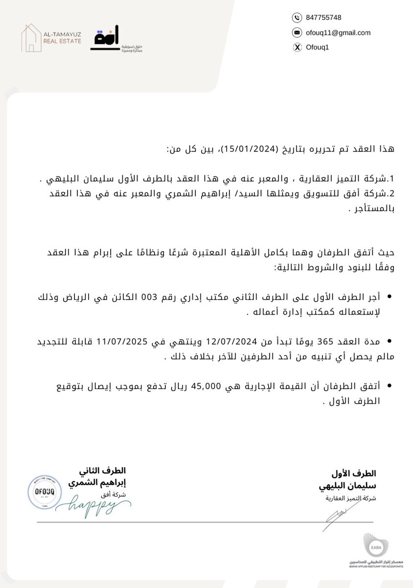 يسعدنا في شركة أفق الإعلان عن تعاوننا مع شركة التميز العقارية <a href="/Altamiz2024/">شركه التميز العقارية</a> ، حيث تم تجهيز مكتب إداري حديث لدعم أعمالنا في بيئة احترافية متكاملة.

معًا نتطلع لتحقيق نجاحات جديدة وبناء مستقبل مشرق. التميز للمميزين ✨
#معسكر_اقرار_التطبيقي_للمحاسبين