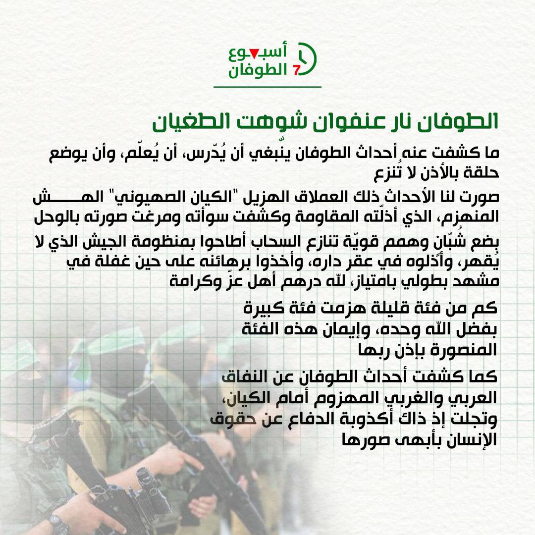 qudsteam22's tweet photo. طوفان الأقصى يستوجب طوفان كل أحرار الأمة، لإنقاذ المسرى والأسرى من عدوان الصهاينة المجرمين ودعم غزة المحاصرة المجوعة الصامدة رغم القصف والتدمير  في وجه الاحتلال. 

#أسبوع_الطوفان 
#طوفان_نحو_التحرير https://t.co/5xNA4tILt2
