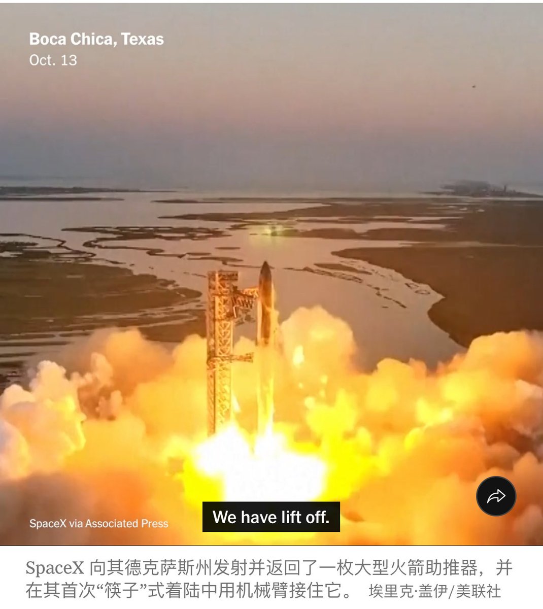 SpaceX 发射星际飞船火箭并实现“筷子式”着陆。（牛逼，用机械臂将其接住。）  纽约时报：该公司在该火箭第五次试飞中取得了一个重要里程碑，该火箭可载人登月和火星，火箭助推级降落在德克萨斯州的一个发射场。 SpaceX  将大型火箭助推器返回发射场，并用机械臂将其接住 ...