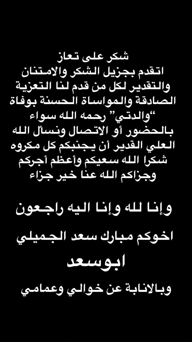 شكرا علي تعازي