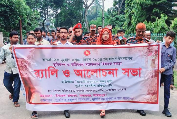 মাদারগঞ্জে আন্তর্জাতিক দূর্যোগ প্রশমন দিবস পালিত