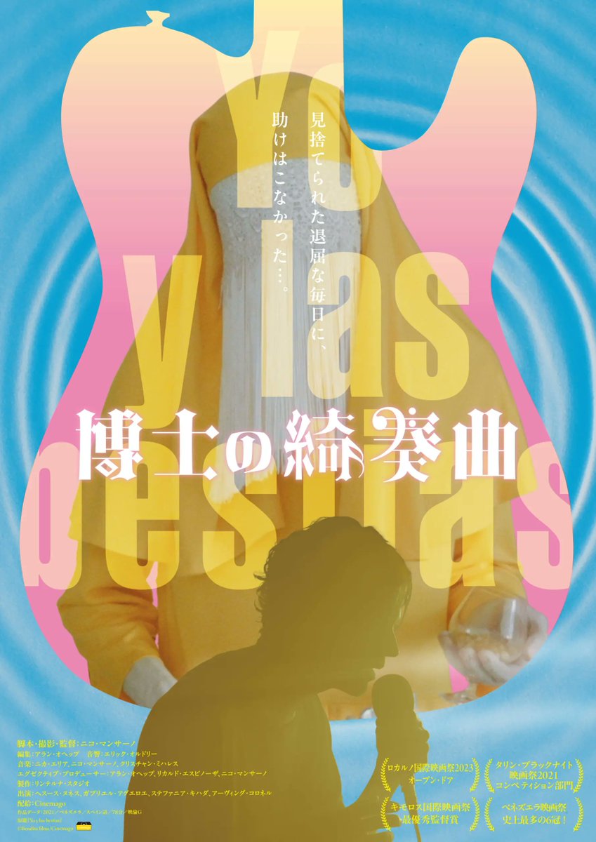 《 #上田映劇LINEUP 》 

『博士の綺奏曲』<a href="/Hakasenokisou/">映画『博士の綺奏曲』公式アカウント8月18日(月)復活</a>

“ 見捨てられた退屈な毎日に、助けはこなかった…。”

史上最高のベネズエラ映画、日本へ。
その音楽は《火山のふもと》で奏でられる

◎上映日程：12/6~12
uedaeigeki.com/coming/25343/