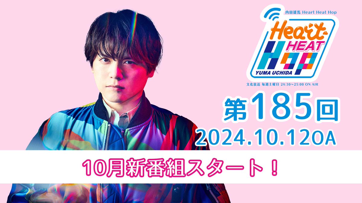 内田雄馬　ブランケット　未開封 内田雄馬公式アカウント в X: „アーカイブ配信中