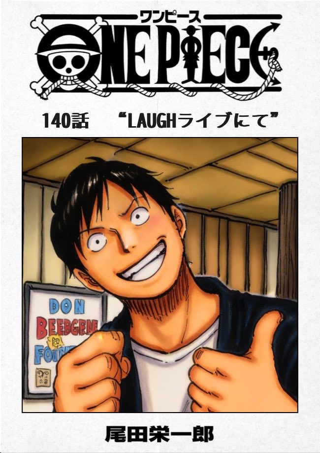 yuzuru_eth's tweet photo. 顔が尾田さん風似顔絵になるというONE PIECEのアプリが出たと！
さっそくやってみた😂😂もっと似ててほしかったけど、こりゃ尾田さん風やわ笑👍
懸賞金１億5200万ベリー！ https://t.co/gY9hxl2mJR