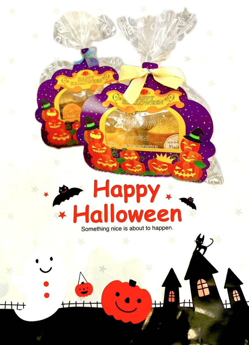 おはようございます☀️
本日は月曜ですが祝日のため営業しております！✨

ハロウィンギフト🎃
(バウムとラスク入り ¥850)
たくさんご用意してお待ちしております👻💜