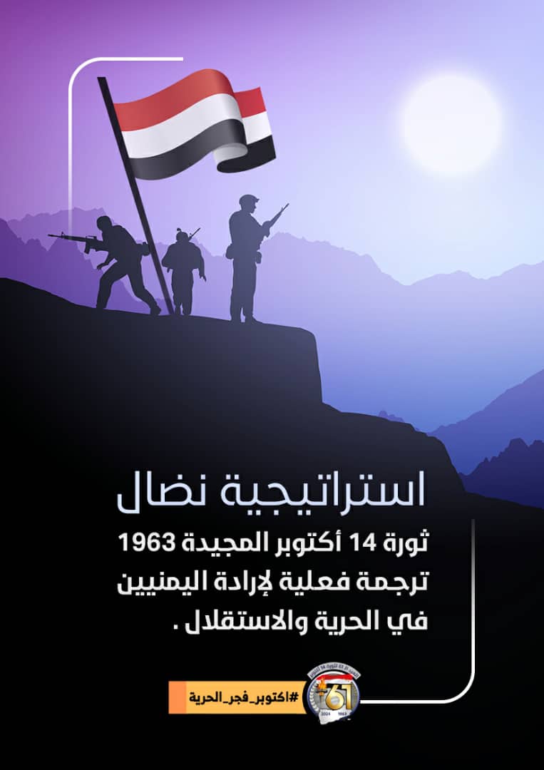 التفريق بين العمل الثوري والعمل السياسي، مهم لكل فرد يشارك في ذكرى الثورة اليمنية وإحيائها، فكما الثوار انتموا لليمن الواحد بدون أيديولوجيات وطوائف، علينا اليوم التمثل والاقتداء بهم في انتمائنا لليمن وللثورة اليمنية أولاً. 
#اكتوبر_فجر_الحريه