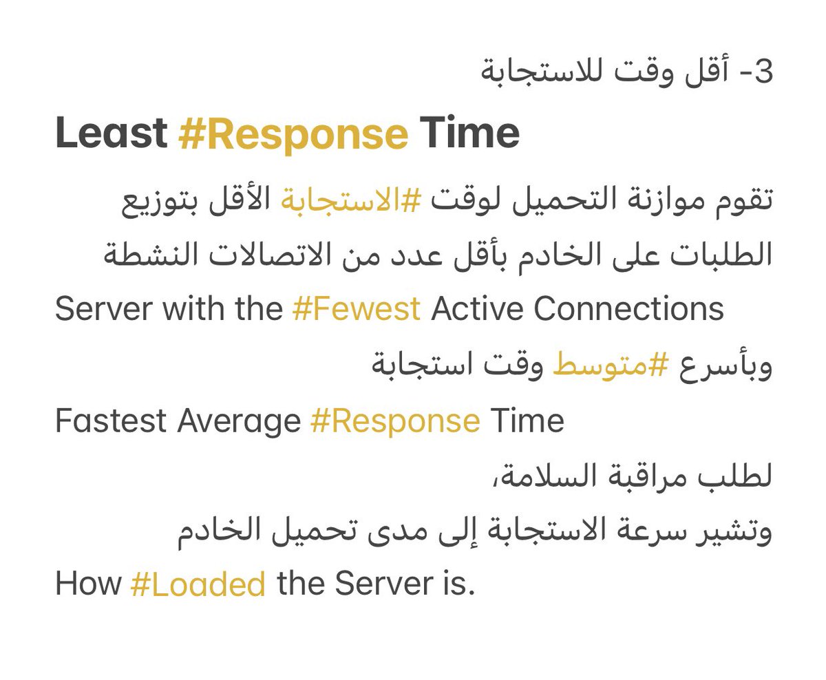 DrShomrani's tweet photo. [3/4]
3- Least #Response Time

Least Response Time Load #Balancing distributes requests to the #Server with the #Fewest Active Connections,

And with the #Fastest Average Response time to a #Health monitoring request.

The Response #Speed indicates how loaded the #Server is. https://t.co/IHtusw0Hyc