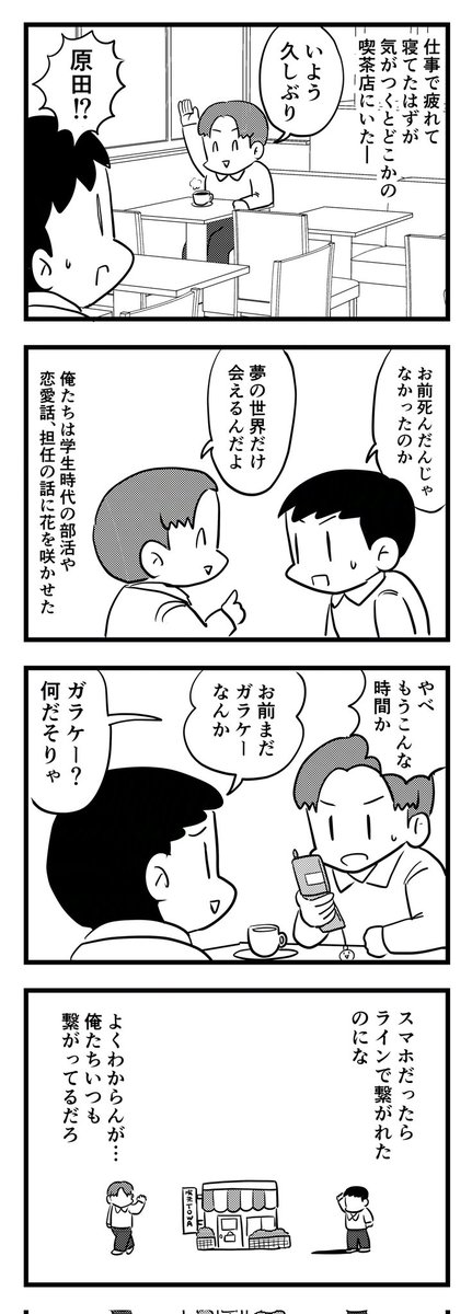 不思議な喫茶店
(四コマ漫画) 