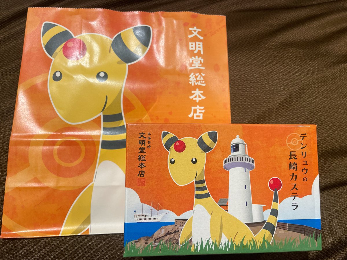 デンリュウのカステラᵍᵋᐪ( ᐛ )و