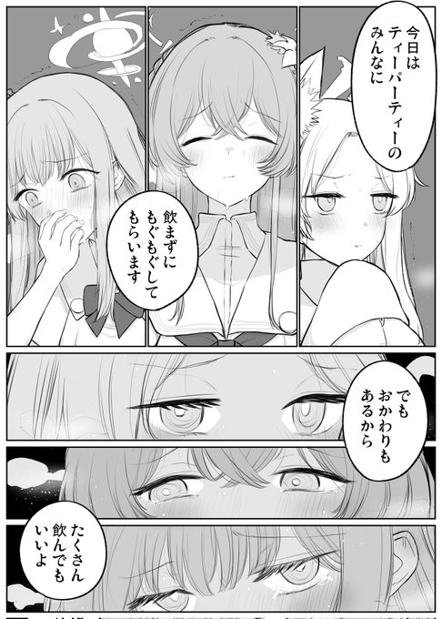 ティーパーティーもぐもぐ我慢対決 