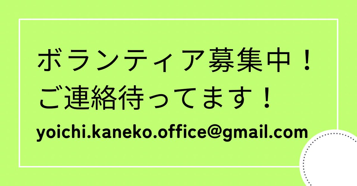 Y_Kaneko's tweet photo. 【ボランティア募集中】明日からの選挙戦、金子洋一は企業、団体、組織の支援を受けておりません。そのため大変に人手が足りません。

駅頭で金子と一緒にチラシを配ってくださる方、選挙事務所内で簡単な作業（チラシなどでの証紙貼りなど）をお手伝いしてくださる方を募集しています。

短い時間、一回だけで結構です。学生さんから先輩方、OBOGの皆さんすべてを歓迎します。��うかこのアカウントをフォローして　@Y_Kaneko と書いてメッセージを送ってください。あるいは画像にありますメールアドレスにメールください。こちらから折り返しご連絡します。

選挙事務所は、
〒252-0313
相模原市南区松が枝町17-3 みやざき荘1-Ａ　金子洋一事務所

小田急相模原駅南口徒歩４分
注　JR相模原駅ではありません。

ご連絡お待ちしております。よろしくお願いします！
金子洋一