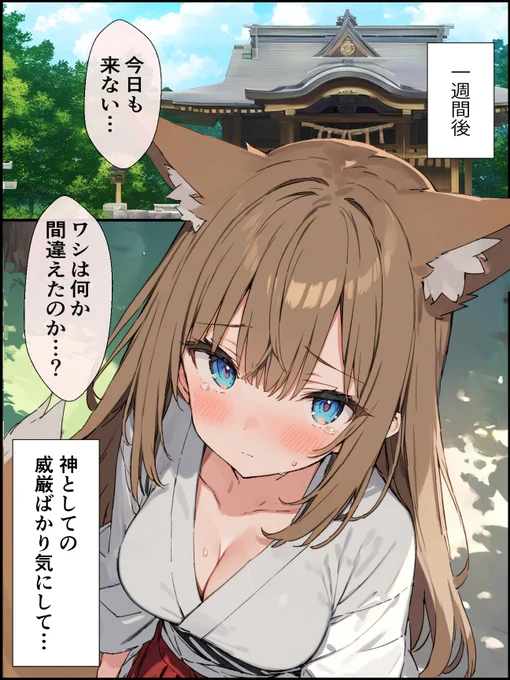 ツンデレ神様に怒られたい⑤(1/2) 