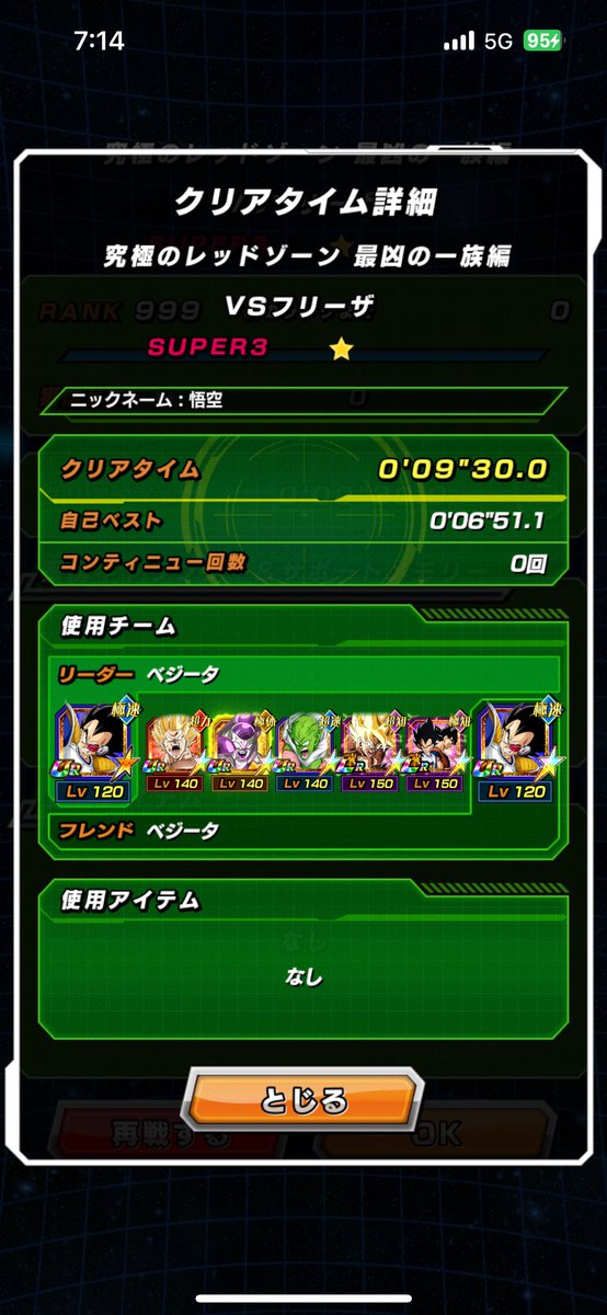 7ターン、ナメック星ミッションこれで勝てます。