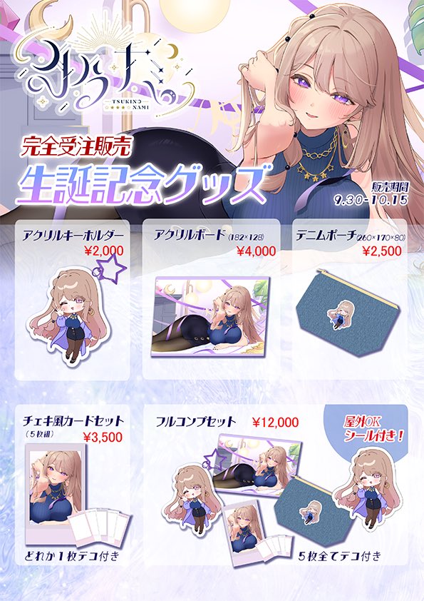 生誕祭グッズは明日の23:59までなのでご購入を考えてくれてた人はお忘れなく♡

※再販はありません👀

https://t.co/3DlZVzTmXJ 