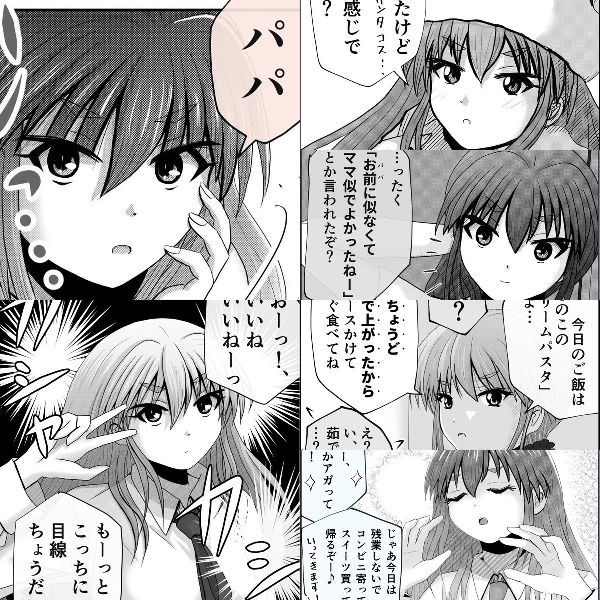 5/5
こちらの「父と娘の日常。」シリーズはKindleインディーズにて無料配信中です。

https://t.co/Ec0f6NDIvw 