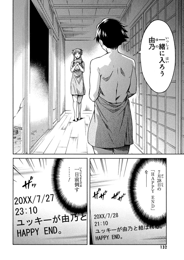 未来日記のエロシーン3