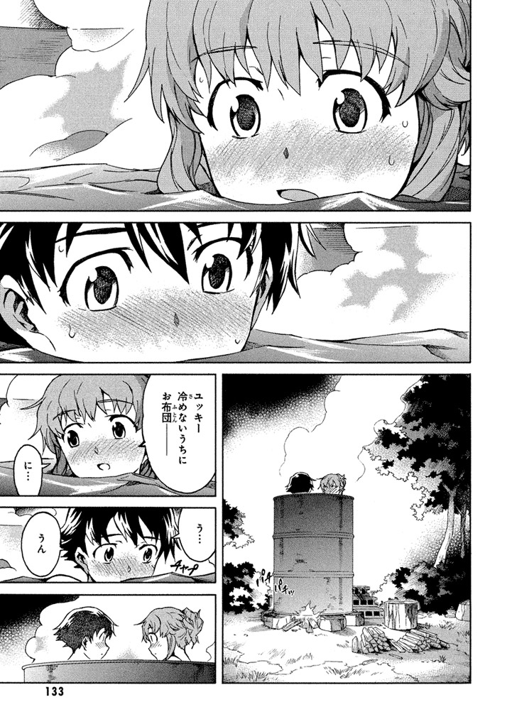 未来日記のエロシーン4