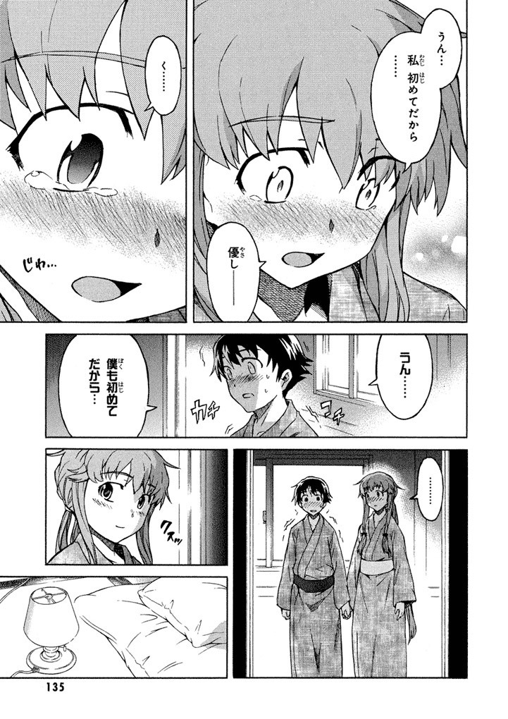 未来日記のエロシーン6
