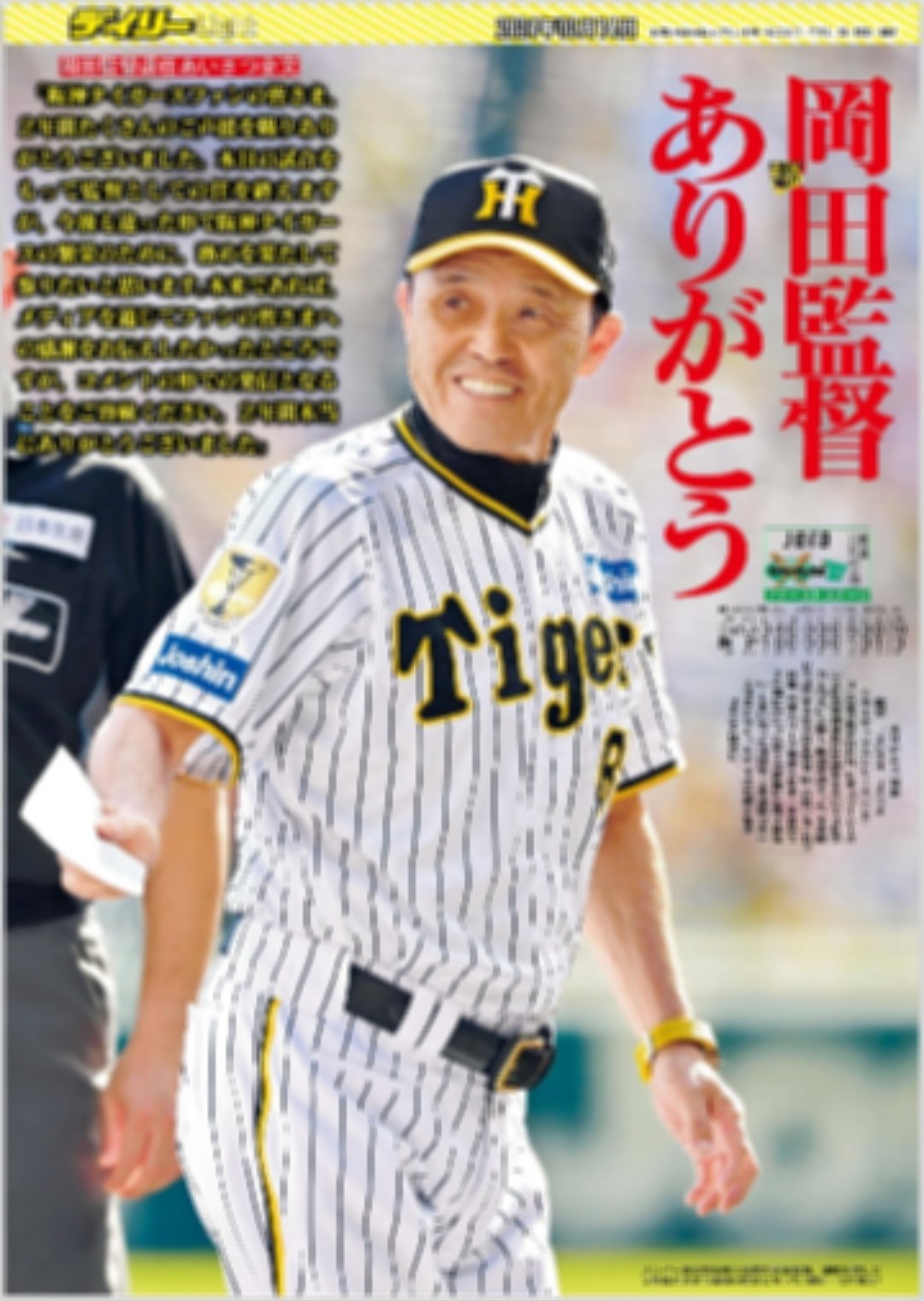 岡田監督　まとめ売り 阪神・岡田監督 背番号80披露「いろんな話をこれからやって
