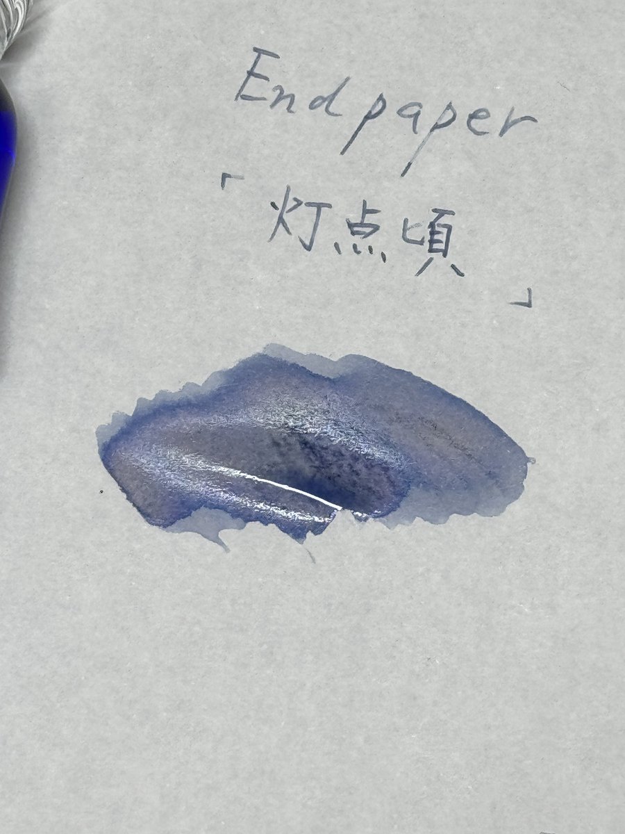 shosyayou's tweet image. おはようございます☕️
お題ありがとうございます😊
インクはEndpaperさんの灯点頃です✒️
今週もよろしくお願いいたします🙏

#朝活書写　#朝活書写_1830
#Endpaper
#左利き
#インク沼