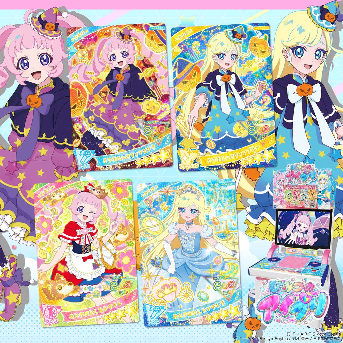ひみつのアイプリ やわらかい カード 星4 第4弾 ひまり おとぎ ひみつのアイプリ やわらかい カード 星4 第4弾 ひまり おとぎ