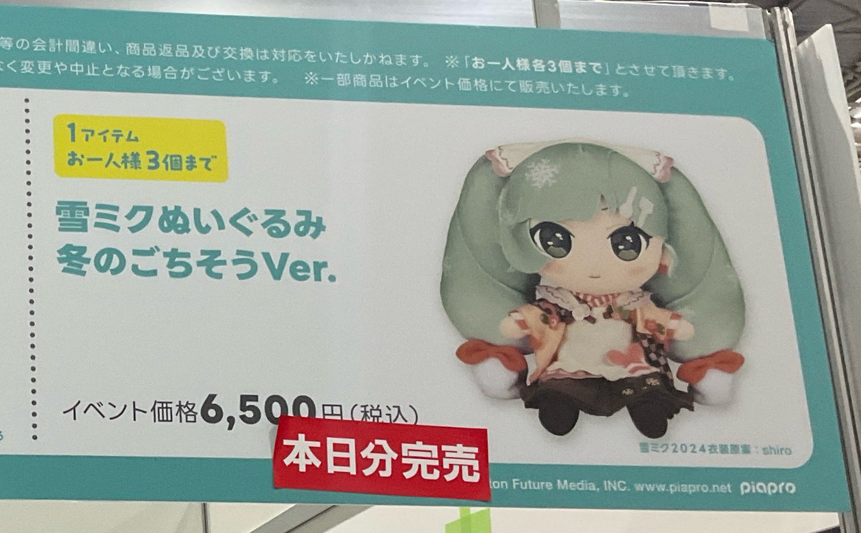初音ミク　ぬいぐるみ　gift マジカルミライ 雪ミク　まとめ売り 初音ミク ぬいぐるみ gift マジカルミライ 雪ミク まとめ売り 初音ミク