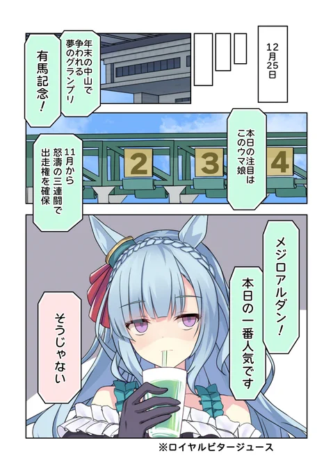 アルダンと朴念仁トレーナー「クリスマスの予定」(2/2) 