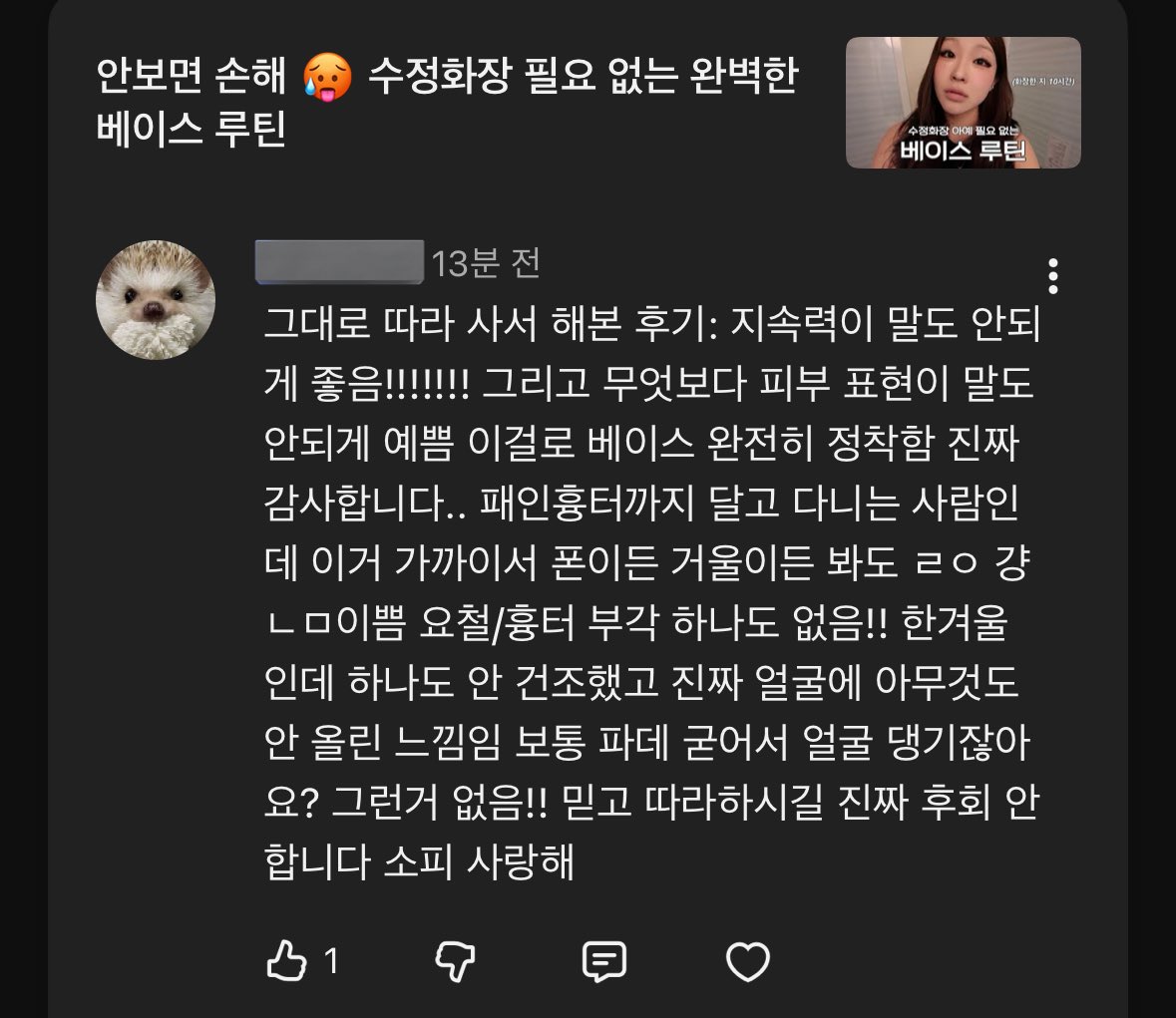 저를 전적으로 믿으셔야 합니다 ..🧌🥵
헤헤 … 뿌듯하다 🥹🫶🏻💕