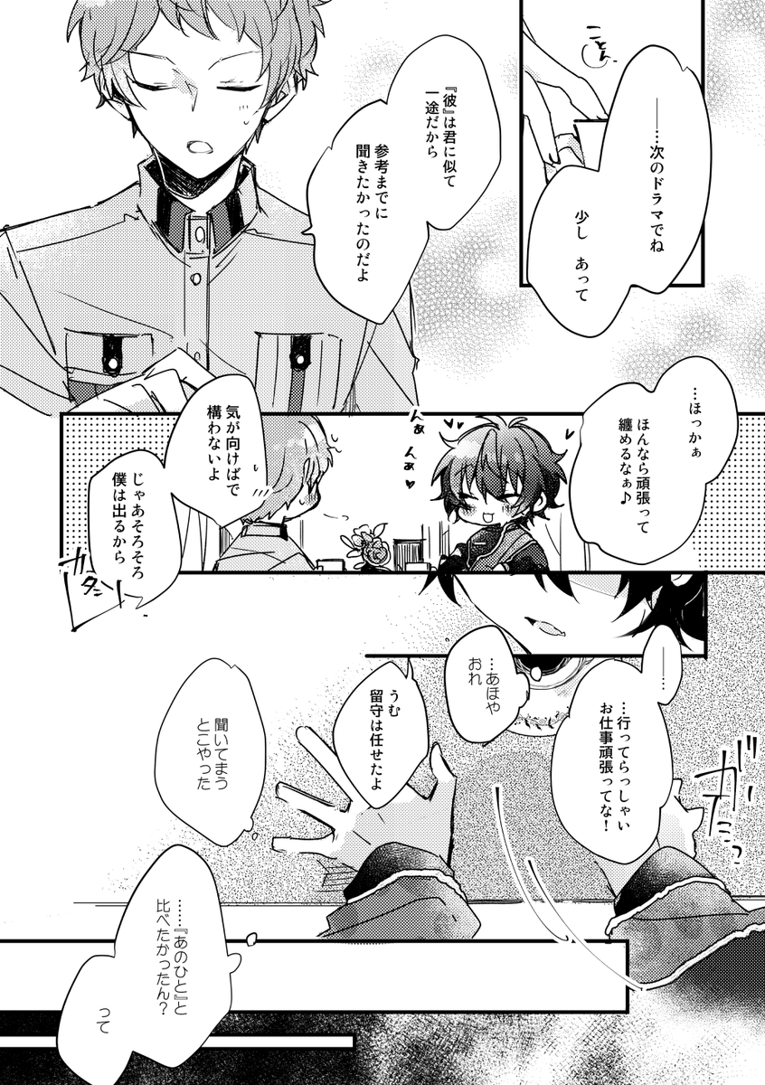 息をする音も聞こえそうになるし心臓の音が漏れている気すらする(3/8) 