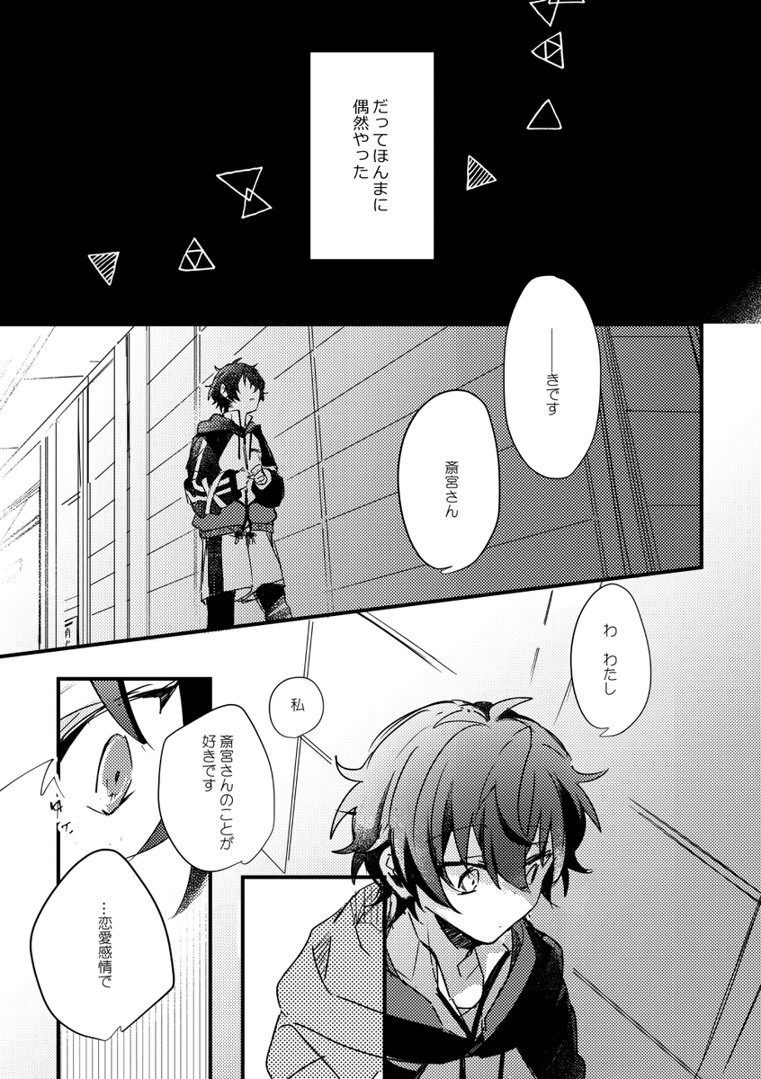 息をする音も聞こえそうになるし心臓の音が漏れている気すらする(3/8) 