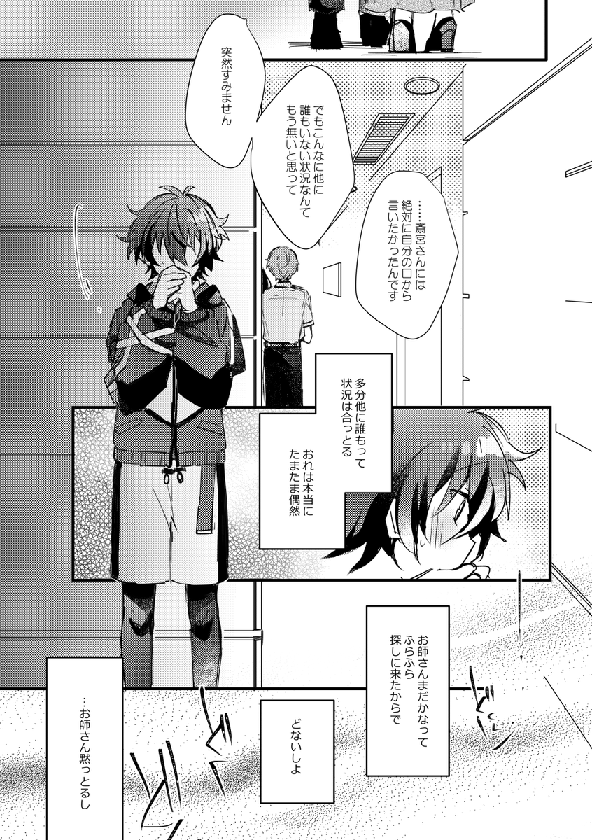 息をする音も聞こえそうになるし心臓の音が漏れている気すらする(3/8) 