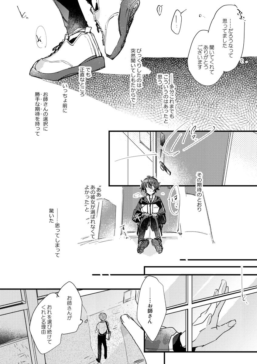回顧 好いて貰えている事は知っているけど理由まではまだ嚥下できてない(4/8) 