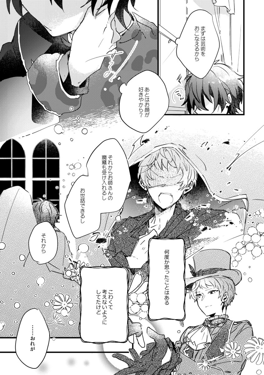 回顧 好いて貰えている事は知っているけど理由まではまだ嚥下できてない(4/8) 