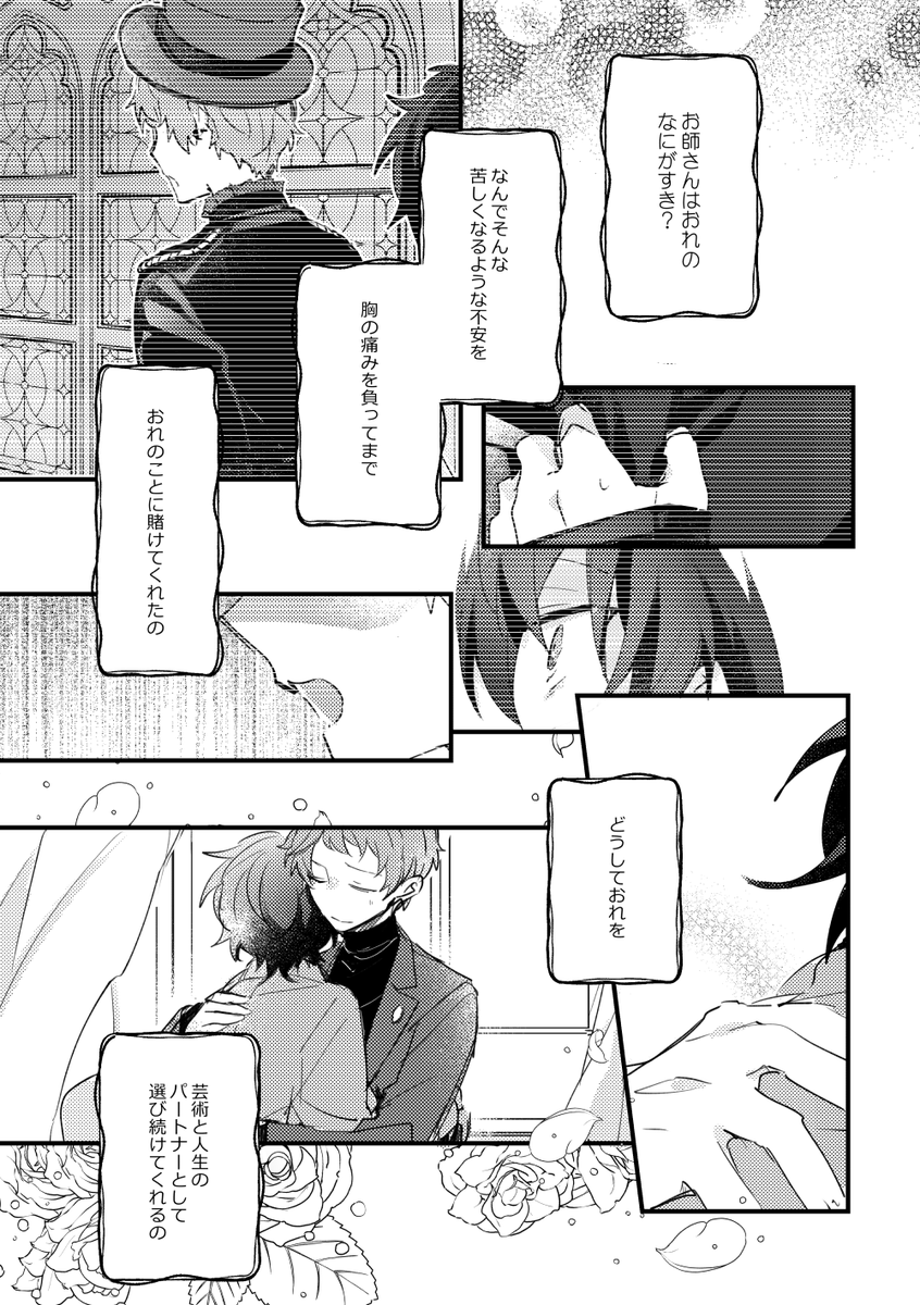 回顧 好いて貰えている事は知っているけど理由まではまだ嚥下できてない(4/8) 